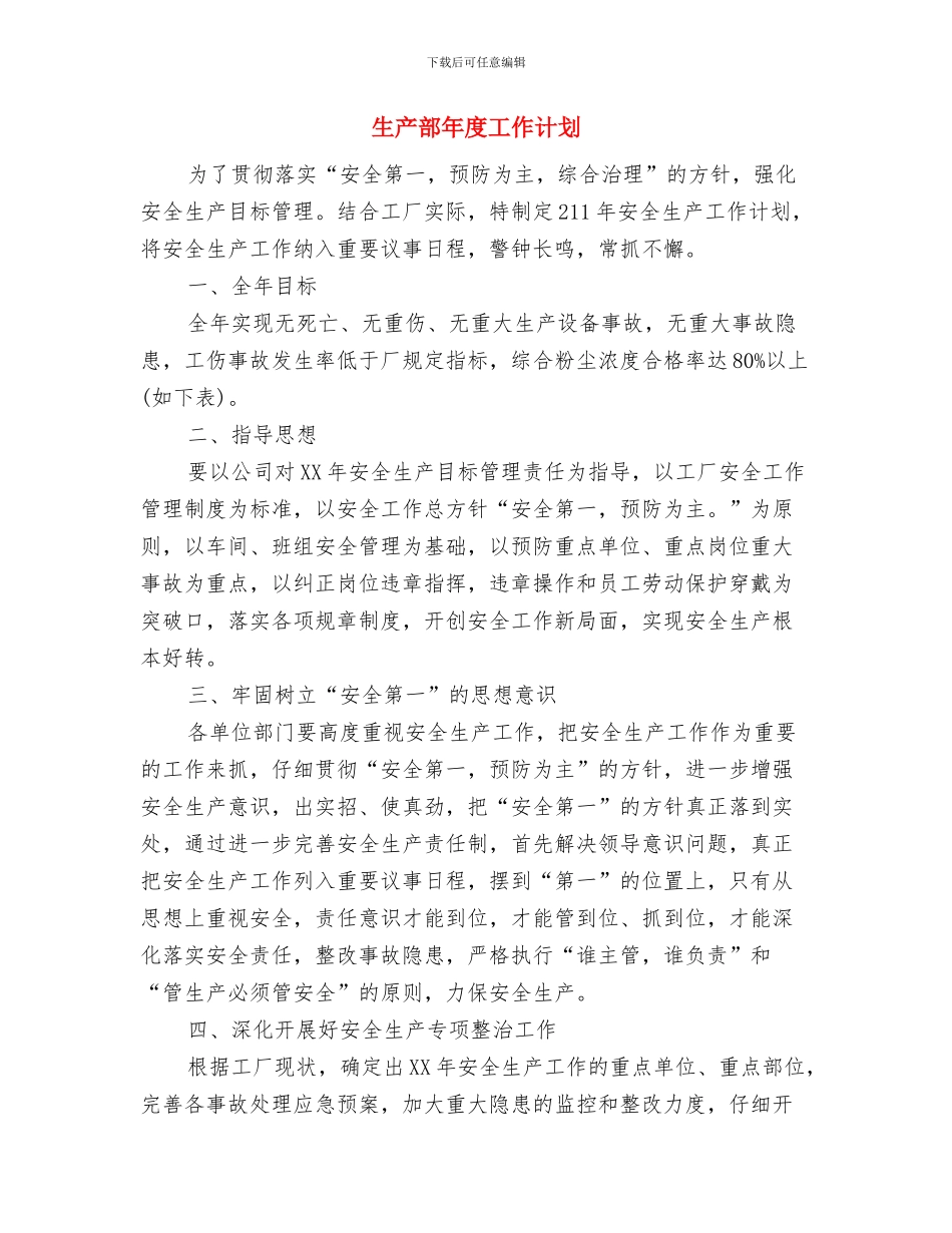 生产部工作计划书与生产部年度工作计划汇编_第2页