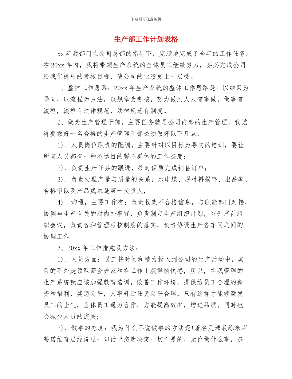 生产部工作计划书范文2024与生产部工作计划表格汇编_第3页