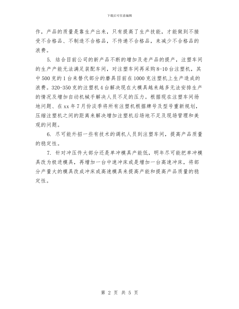 生产部年度工作计划表与生产部年度工作计划表范本汇编_第2页