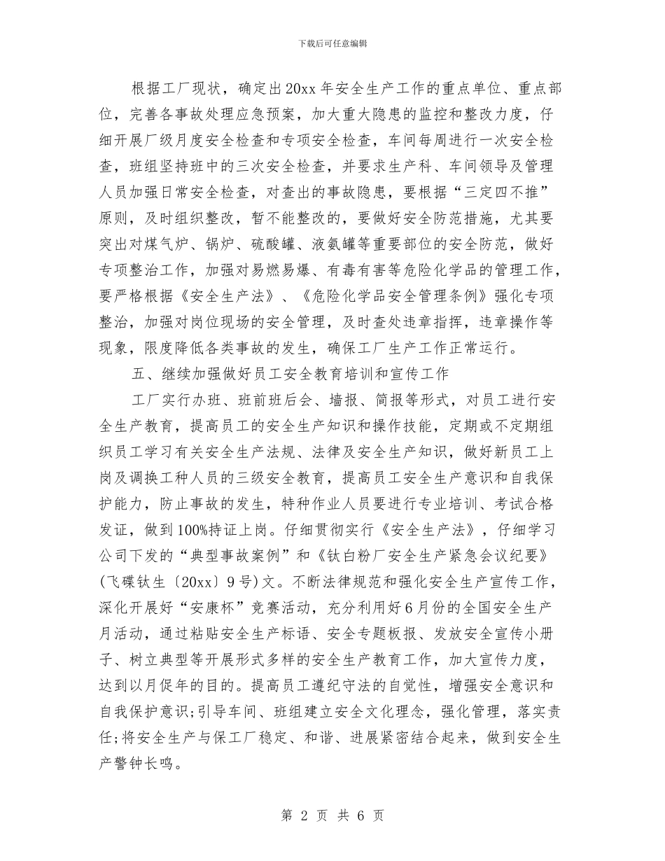 生产部年度工作计划表2024与生产部年度工作计划表范本汇编_第2页