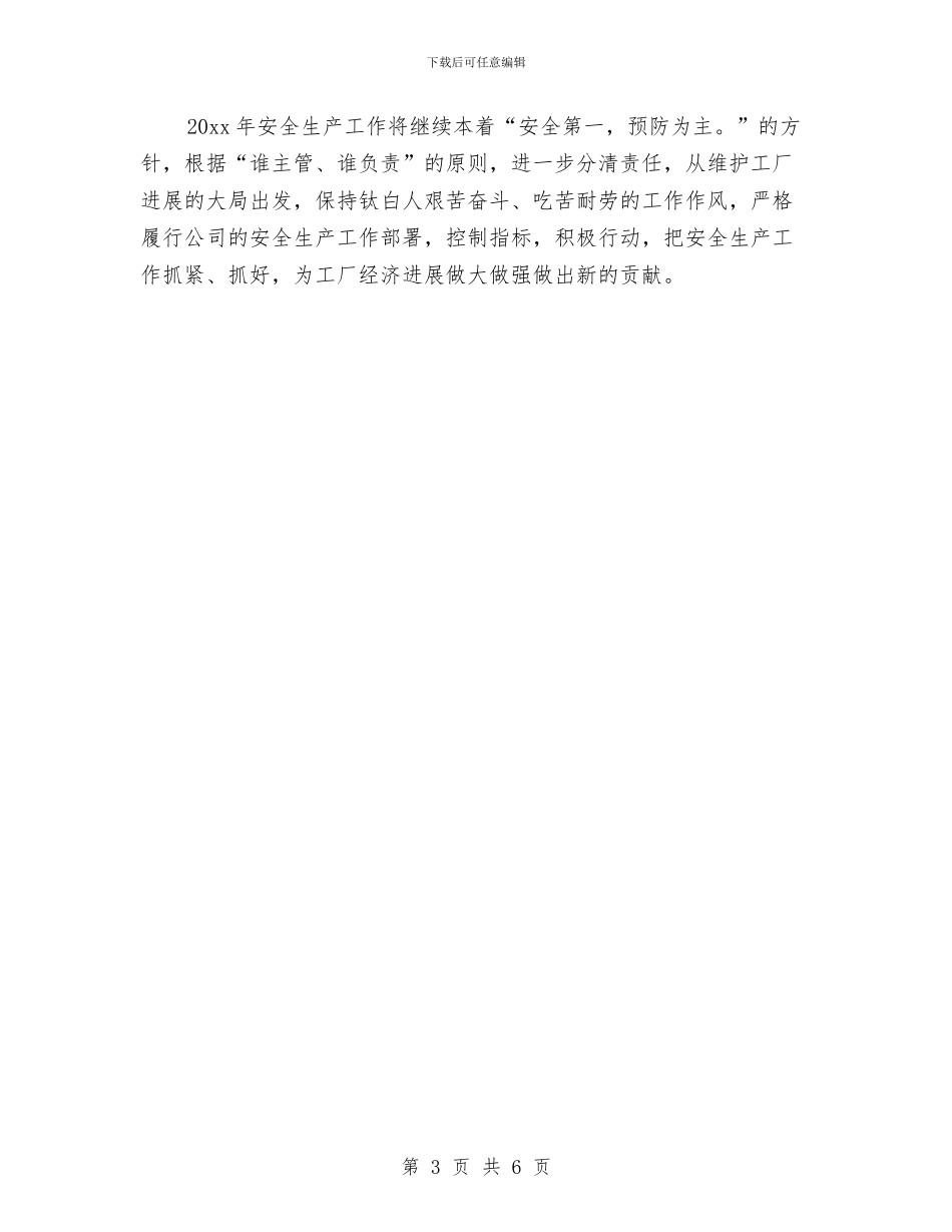 生产部年度工作计划表2024与生产部年度工作计划表范本汇编_第3页