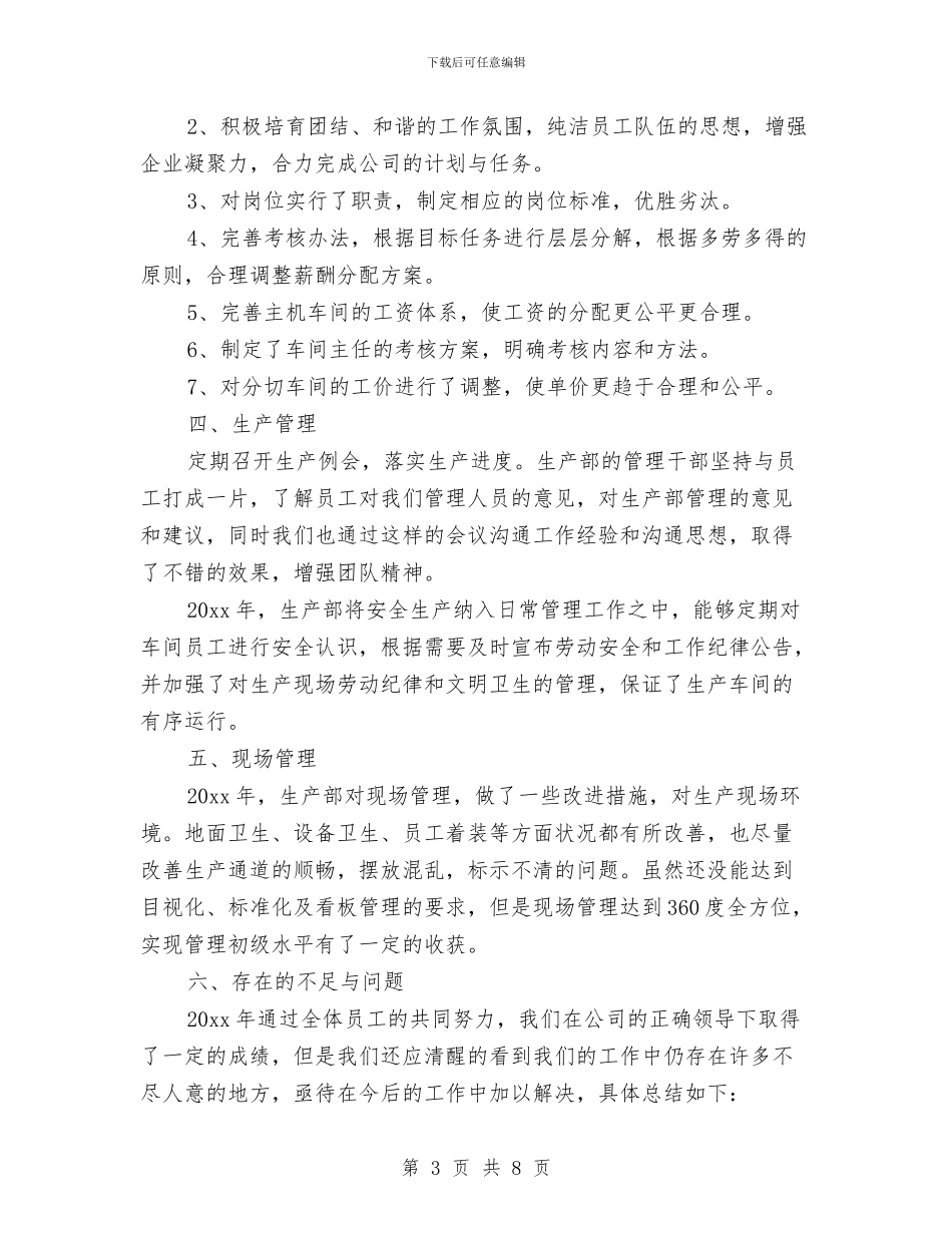 生产部年终工作总结及明年工作计划与生产部年终工作总结报告汇编_第3页