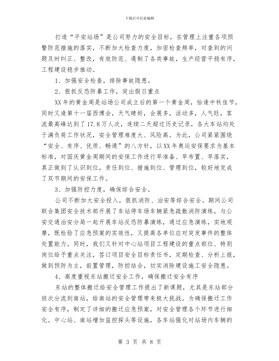 生产部年终工作总结2篇与生产部年终工作总结报告汇编_第3页