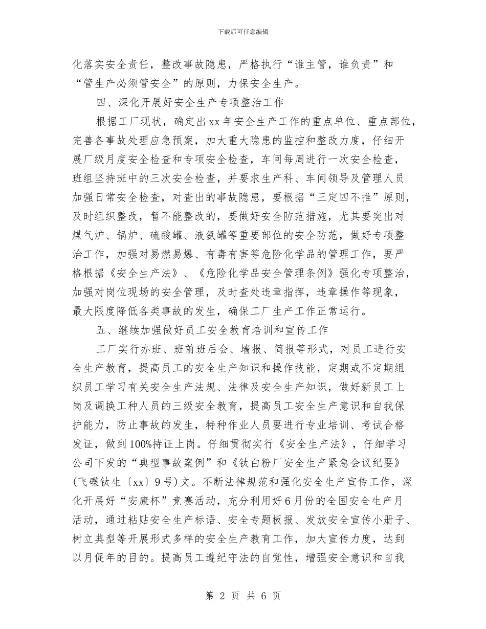 生产部年度工作计划表格与生产部年度工作计划表范本汇编_第2页