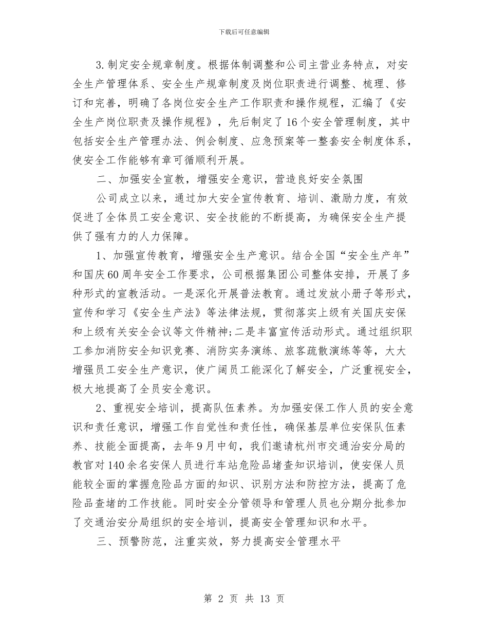 生产部年终工作总结2篇与生产部年终工作总结及明年工作计划汇编_第2页