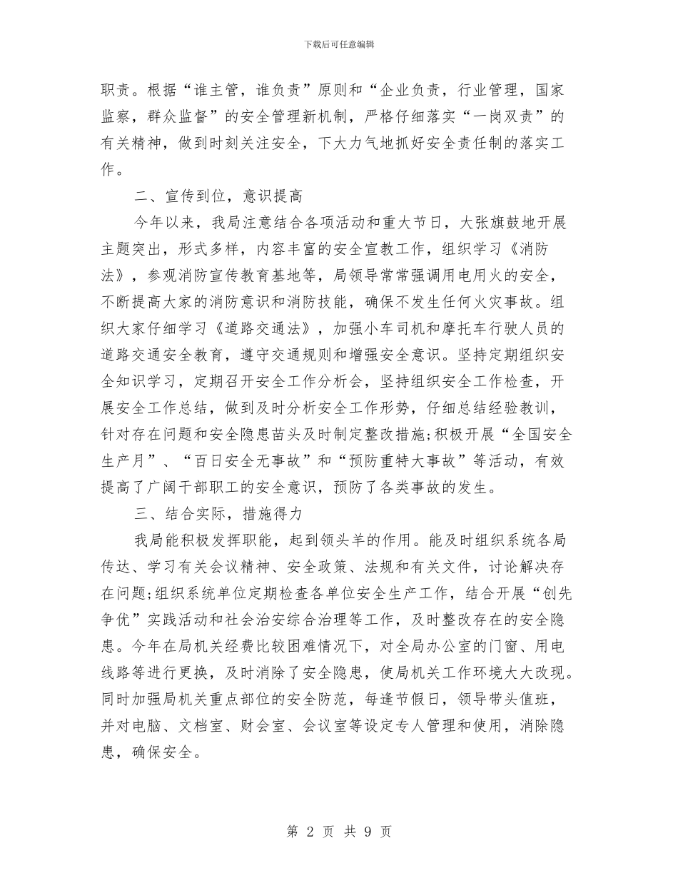 生产部年终总结报告与生产部文员工作总结范文汇编_第2页