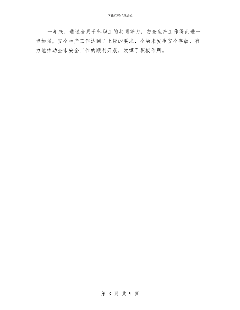 生产部年终总结报告与生产部文员工作总结范文汇编_第3页