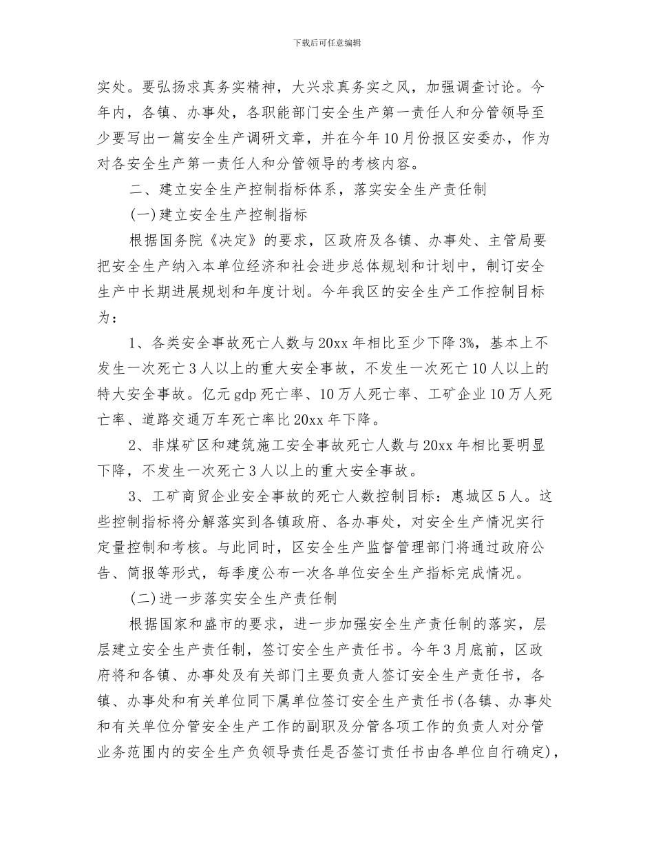 生产部月工作计划与生产部经理工作营销计划汇编_第3页