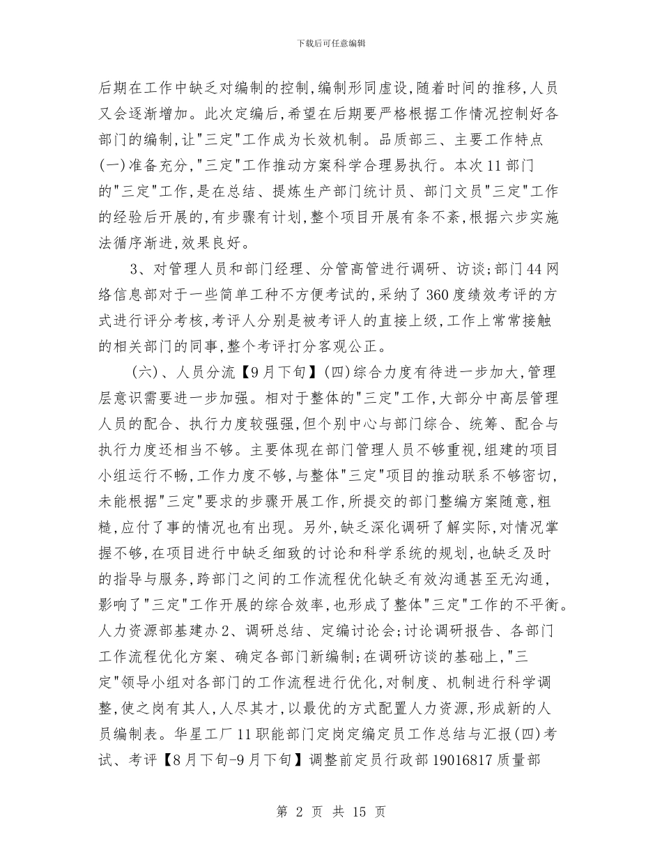 生产部文员年终工作总结与生产部门2024年度工作总结2汇编_第2页