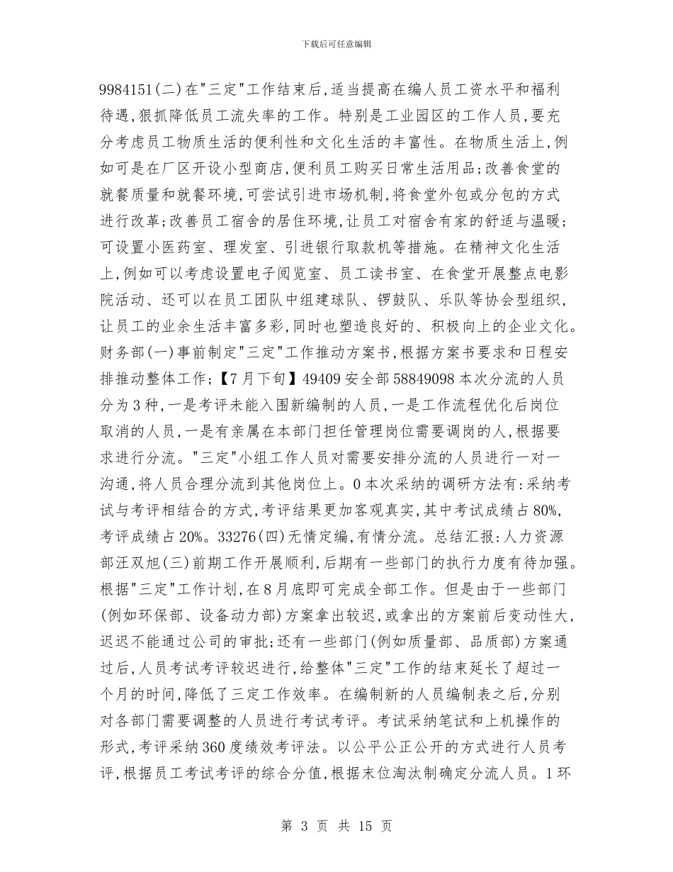 生产部文员年终工作总结与生产部门2024年度工作总结2汇编_第3页