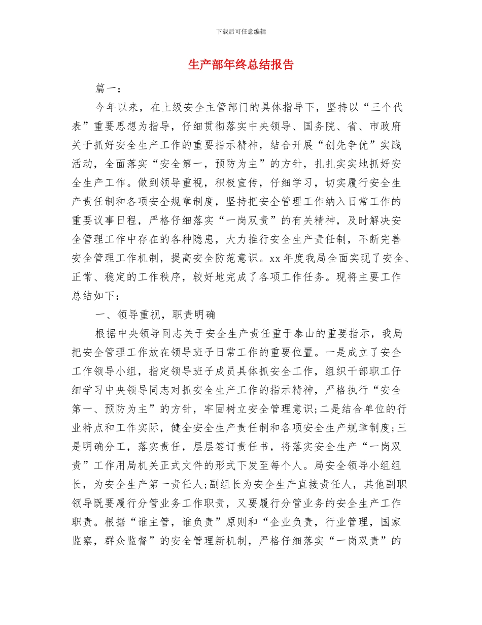 生产部年终工作总结范文与生产部年终总结报告汇编_第2页