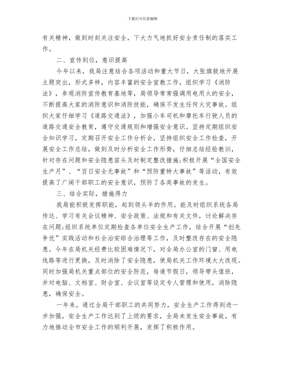 生产部年终工作总结范文与生产部年终总结报告汇编_第3页