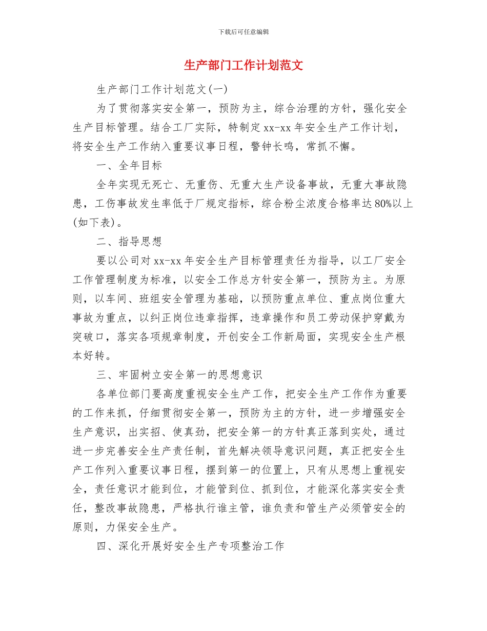 生产部月工作计划与生产部门工作计划范文汇编_第2页