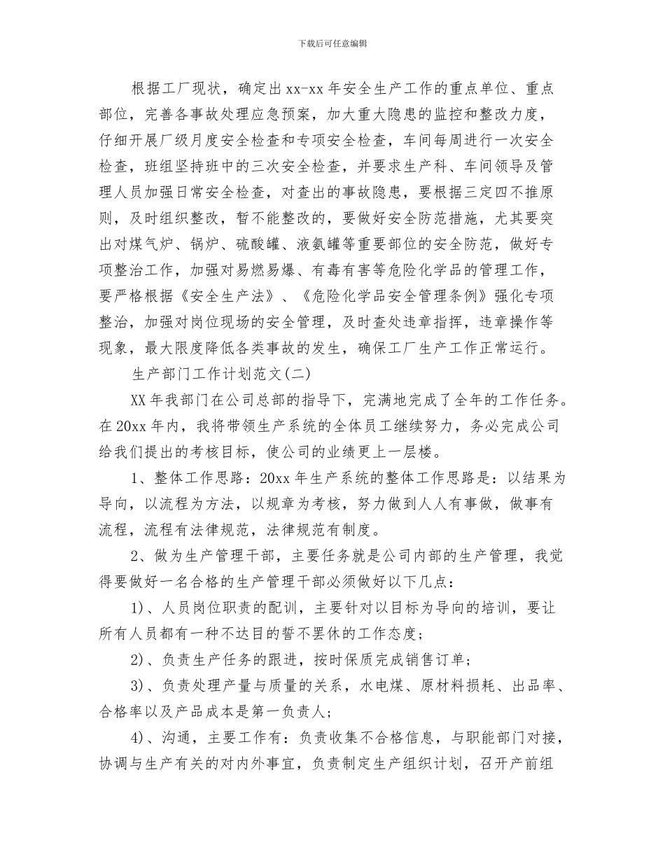 生产部月工作计划与生产部门工作计划范文汇编_第3页