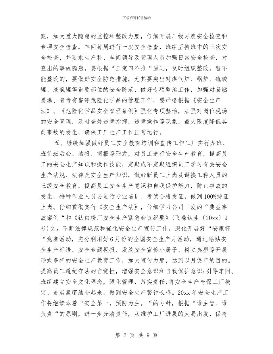 生产部月工作计划与生产部经理工作计划汇编_第2页