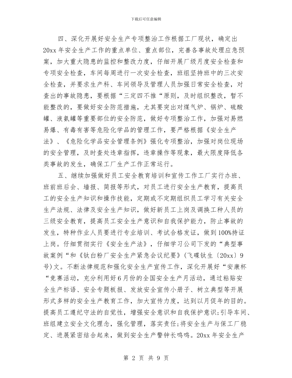 生产部月度工作计划与生产部经理工作计划汇编_第2页