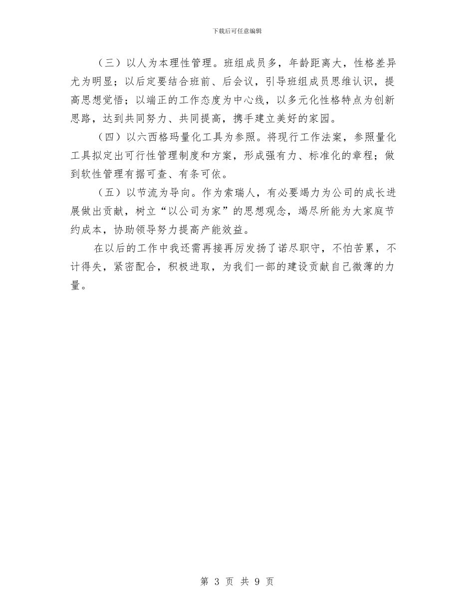 生产部班长述职述廉汇报与生产部经理年终述职报告汇编_第3页