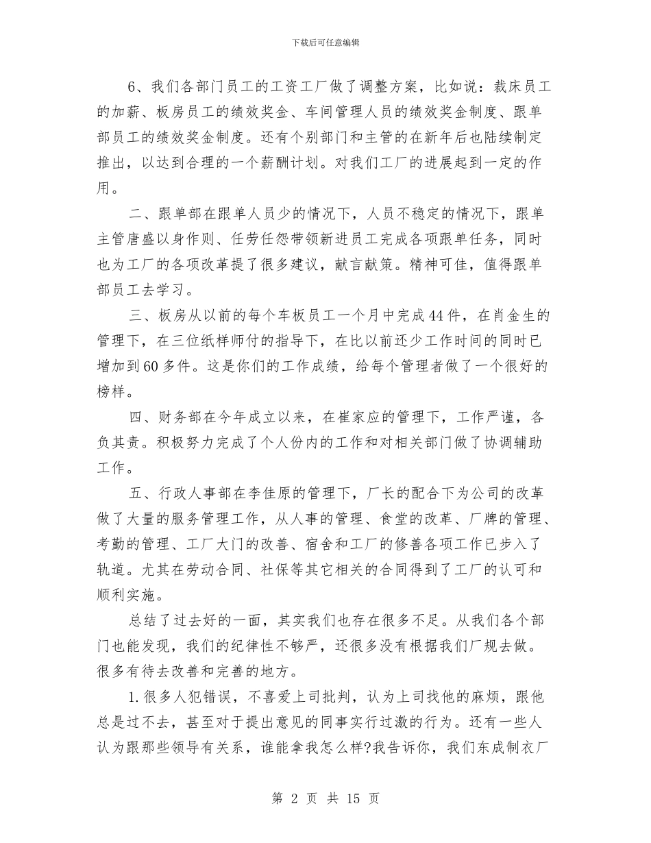 生产部经理工作总结范文与生产部经理年终述职报告汇编_第2页