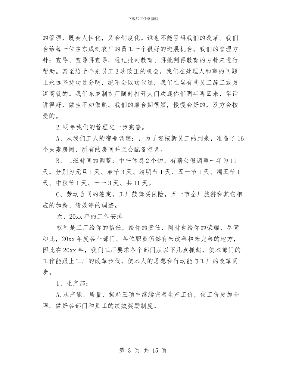 生产部经理工作总结范文与生产部经理年终述职报告汇编_第3页