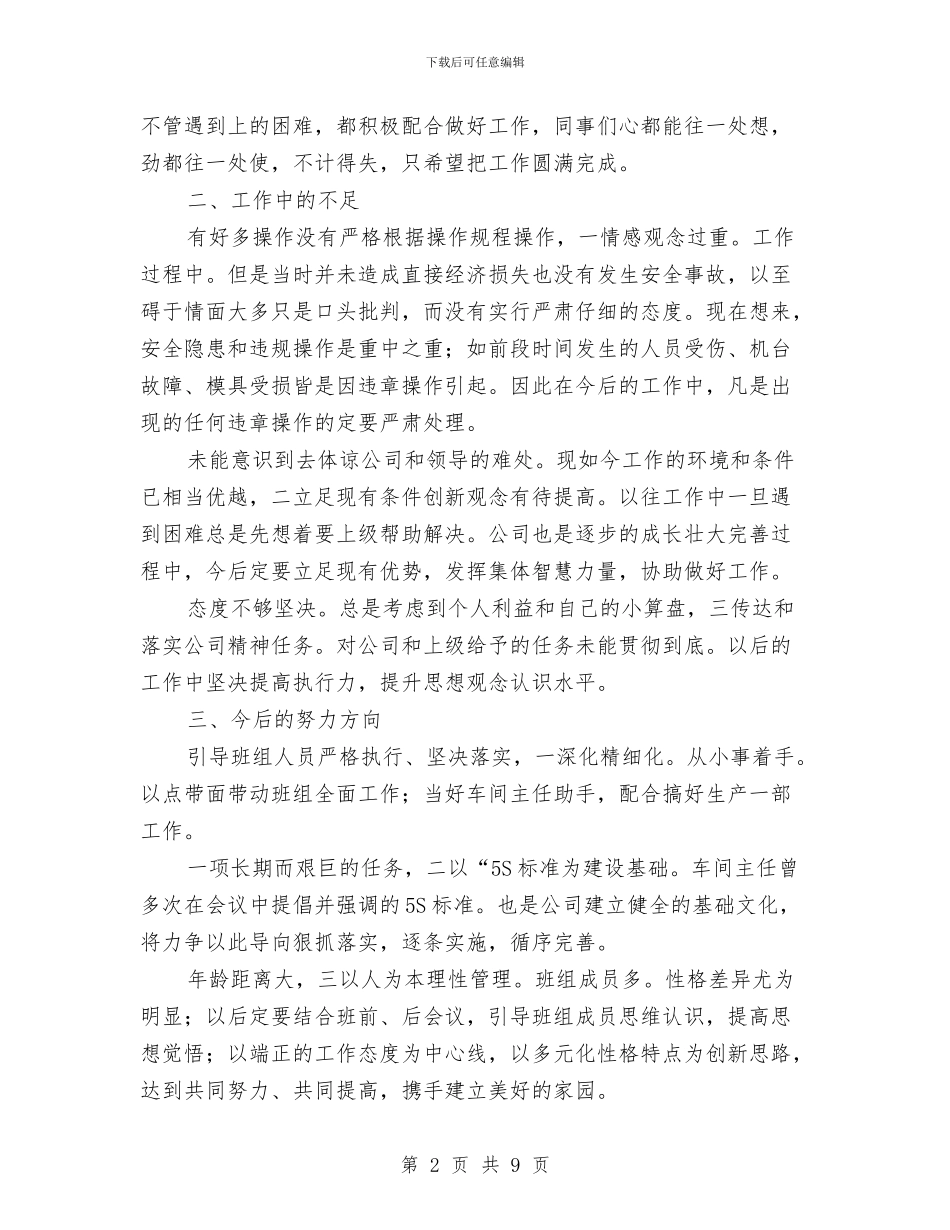 生产部班长述职述廉与生产部经理年终述职报告汇编_第2页