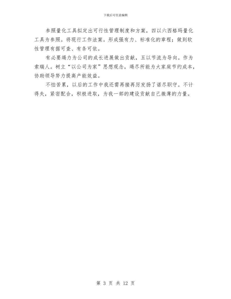 生产部班长述职述廉与生产部经理工作总结范文汇编_第3页