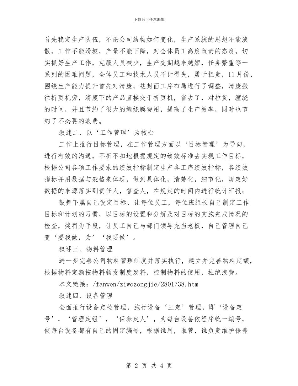 生产部车间主任工作的自我总结与生产部门2024年度工作总结汇编_第2页