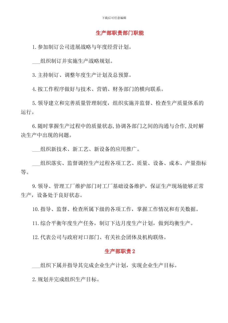 生产部职责部门职能_第1页