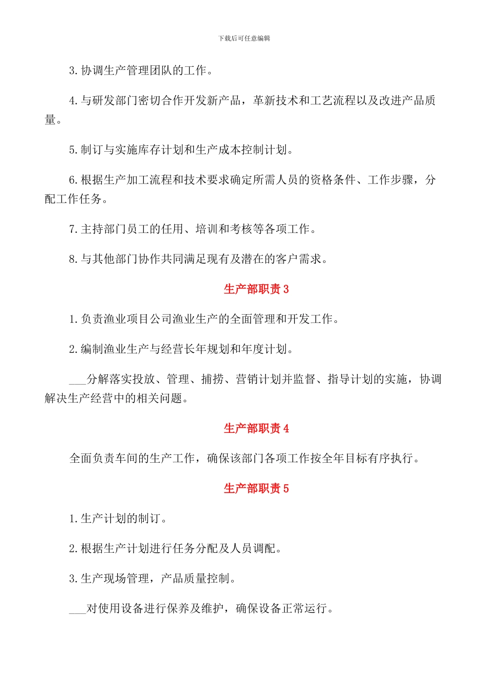 生产部职责部门职能_第2页