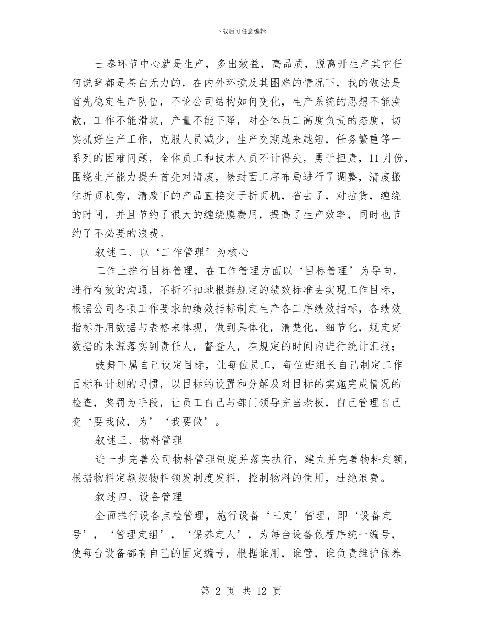 生产部车间主任工作总结与生产部门2024年度工作总结汇编_第2页