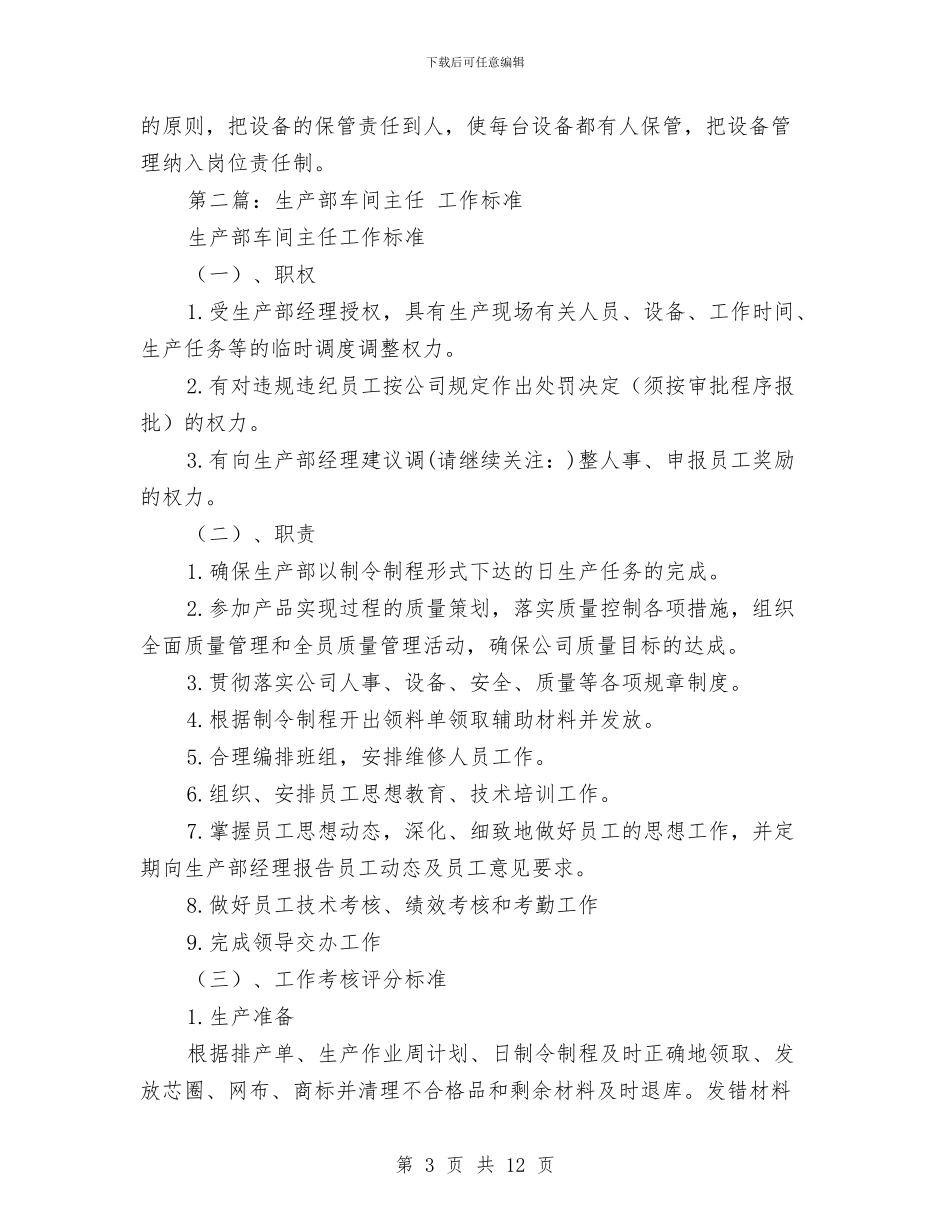 生产部车间主任工作总结与生产部门2024年度工作总结汇编_第3页