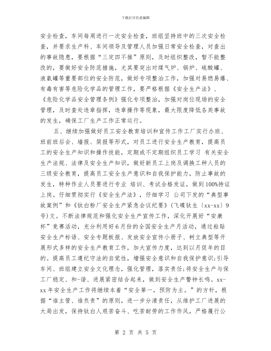 生产部门工作计划范本与生劳部2024年的工作计划汇编_第2页
