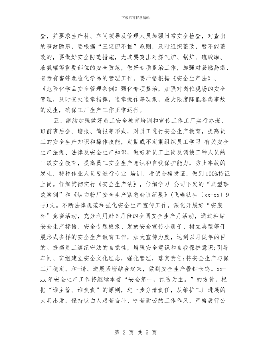 生产部门工作计划范本与生劳部2024工作计划汇编_第2页