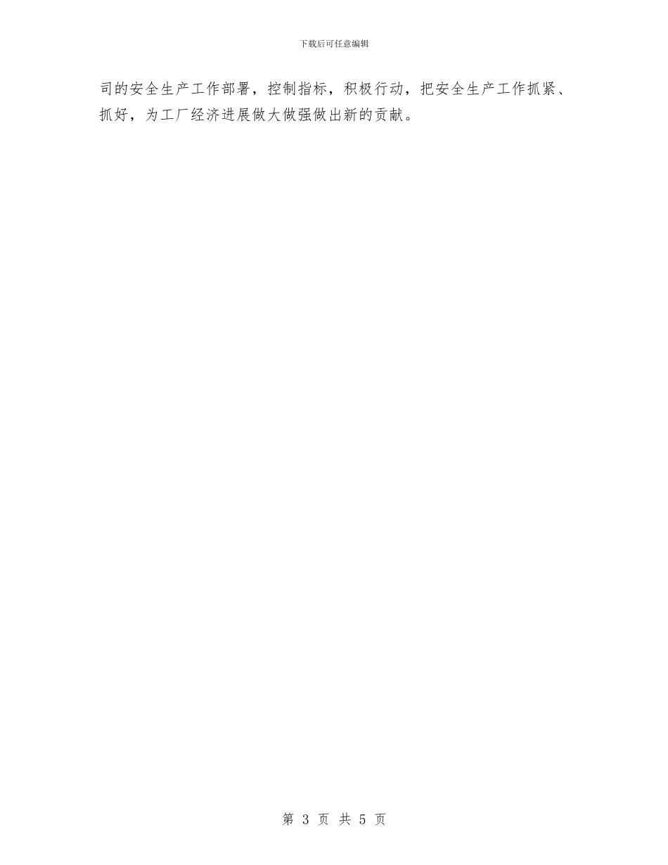 生产部门工作计划范本与生劳部2024工作计划汇编_第3页