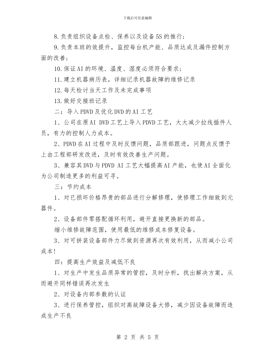 生产部门年终工作总结与生产部门文员2024年个人工作总结汇编_第2页