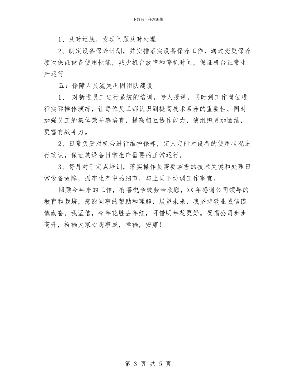 生产部门年终工作总结与生产部门文员2024年个人工作总结汇编_第3页