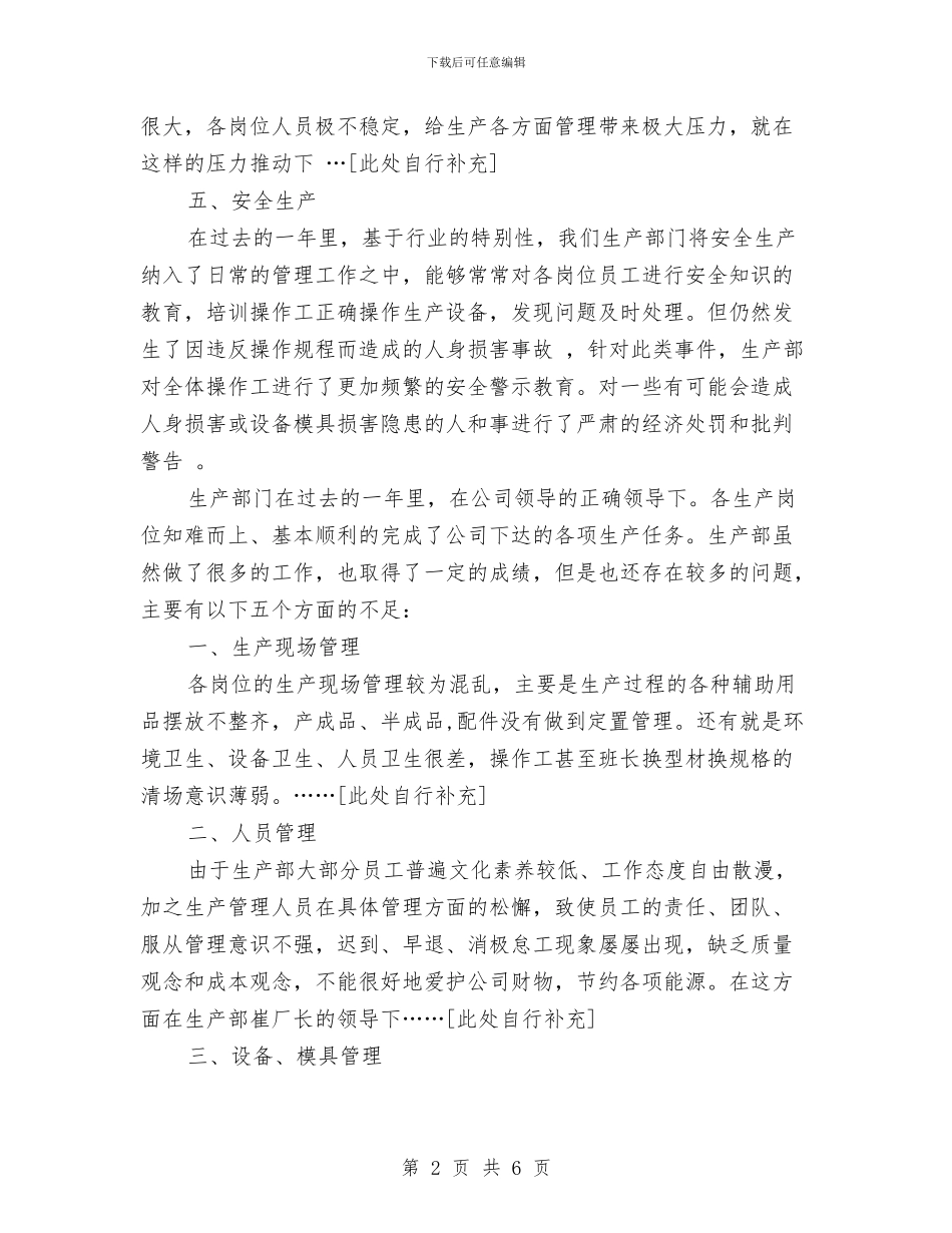 生产部门年终工作总结报告与生产部门文员个人工作总结汇编_第2页