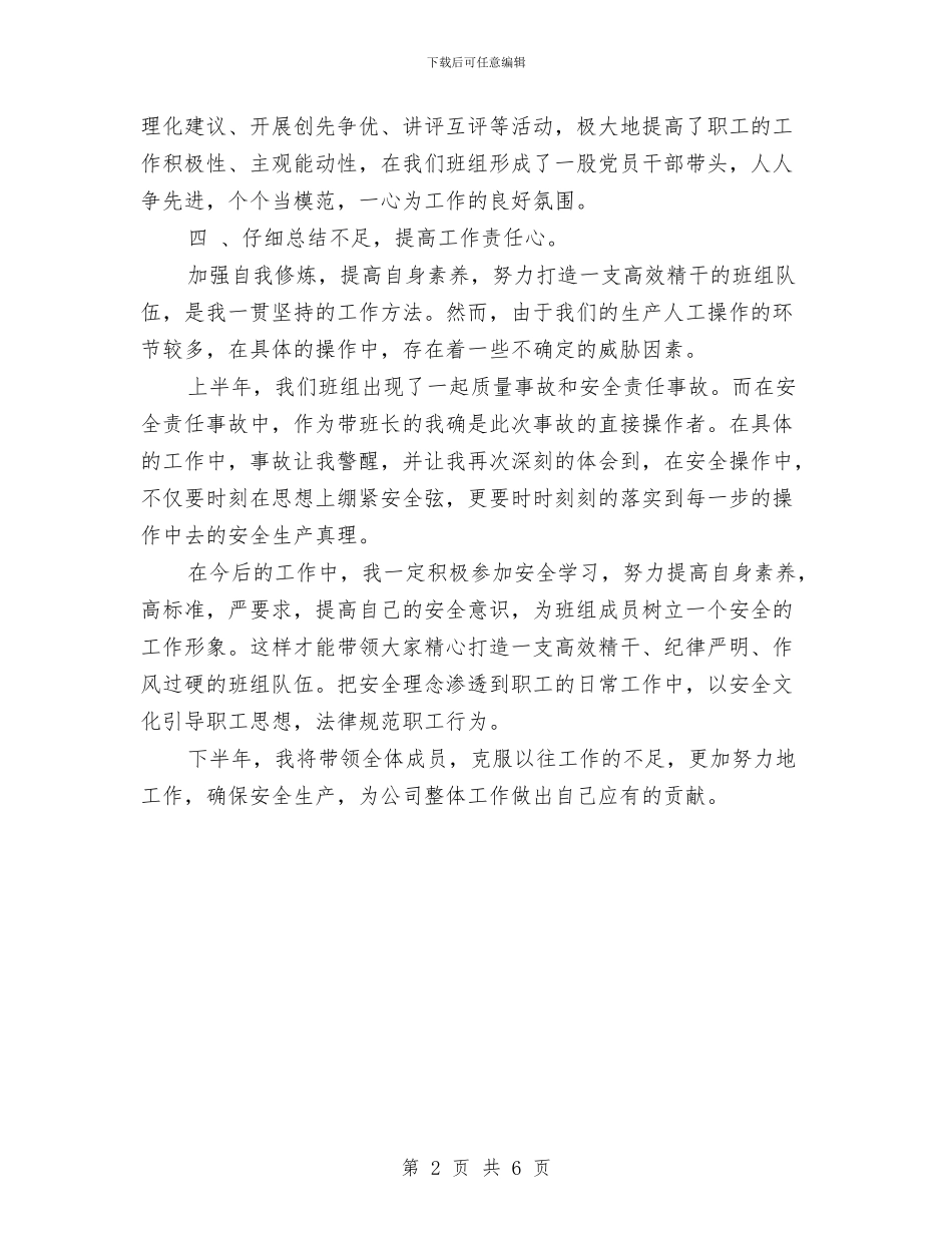 生产队队长2024年个人总结范文与生命教育与行为安全管理心得汇编_第2页