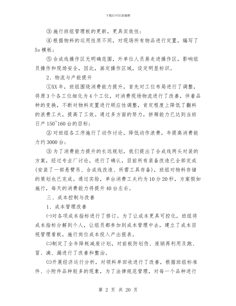 生产部门的年终总结例文与生产饮水机工作总结汇编_第2页