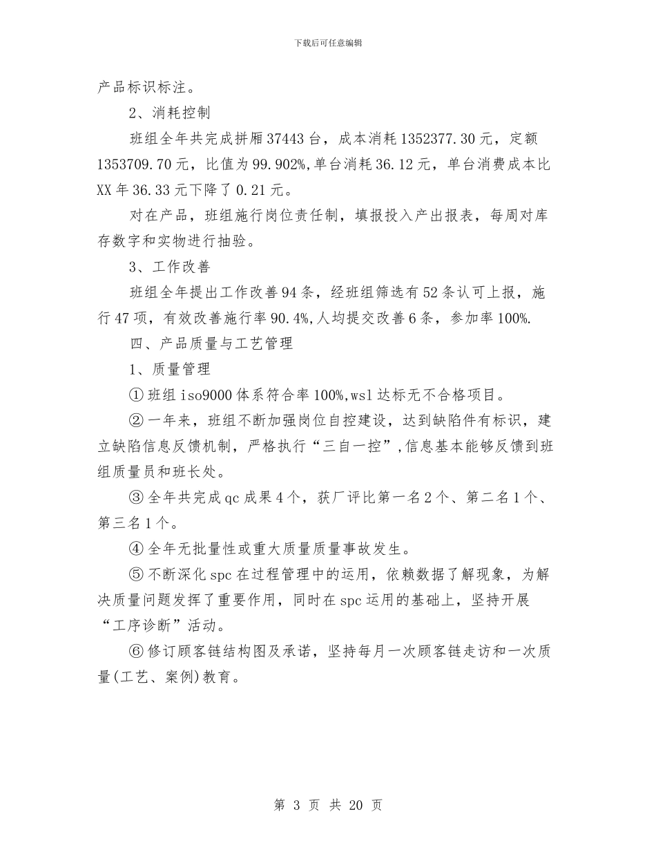 生产部门的年终总结例文与生产饮水机工作总结汇编_第3页