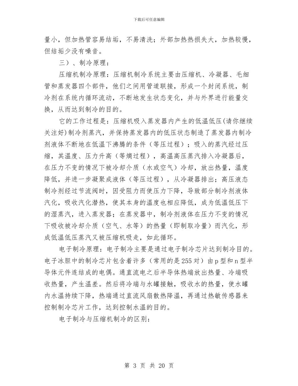 生产饮水机工作总结与生劳委员个人工作总结汇编_第3页