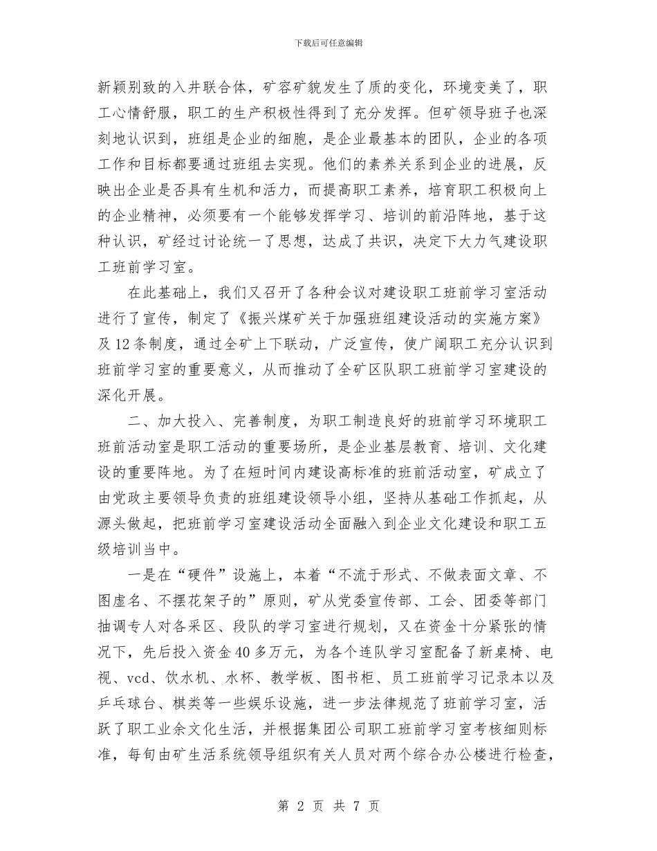 生产饮水机工作总结与生命教育与行为安全管理心得汇编_第2页