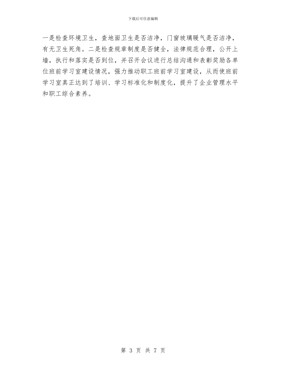 生产饮水机工作总结与生命与安全教育阶段性总结汇编_第3页