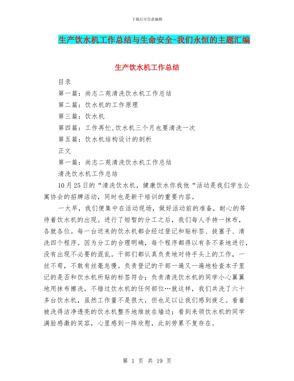生产饮水机工作总结与生命安全_第1页