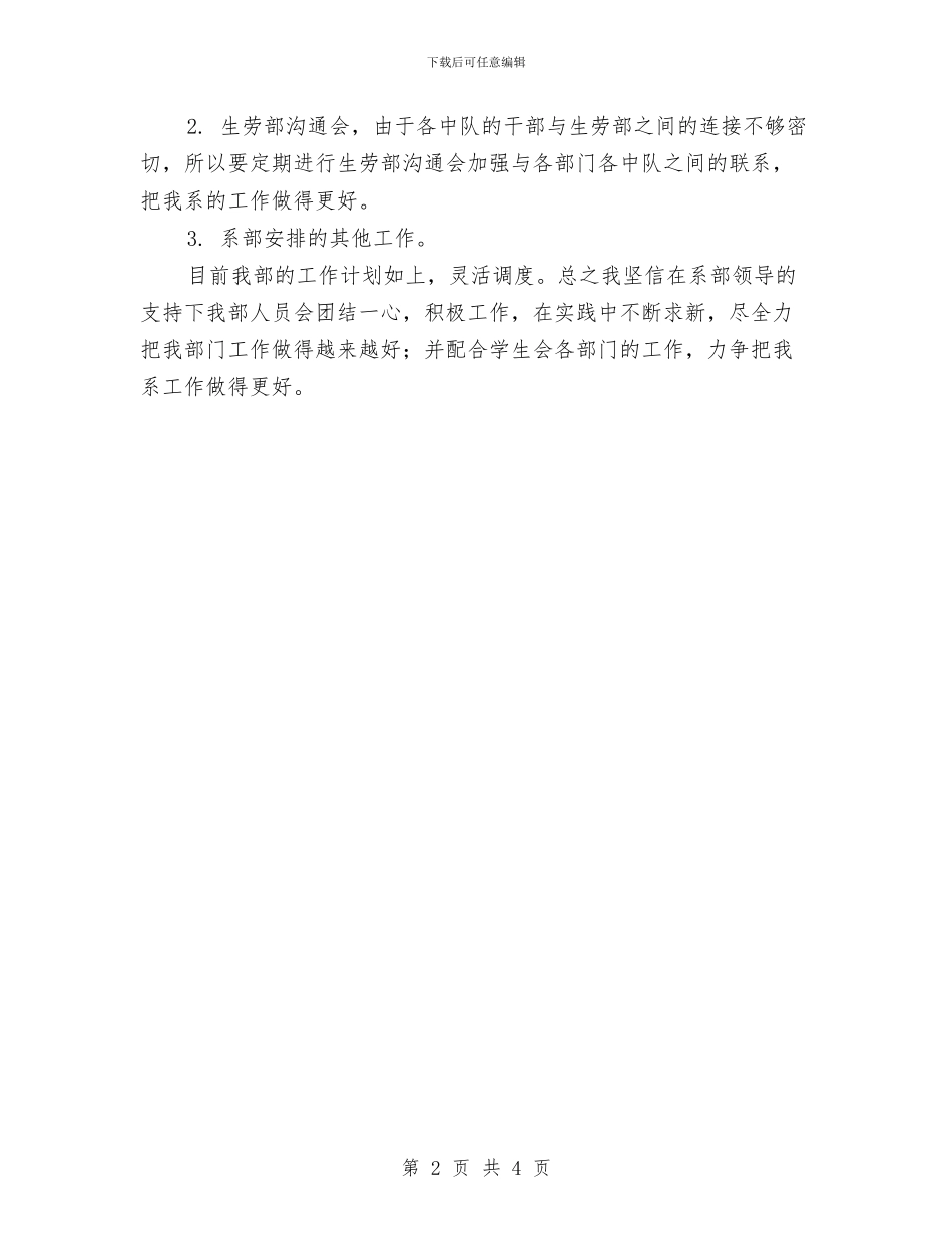 生劳部2024工作计划与生劳部2024年的工作计划汇编_第2页