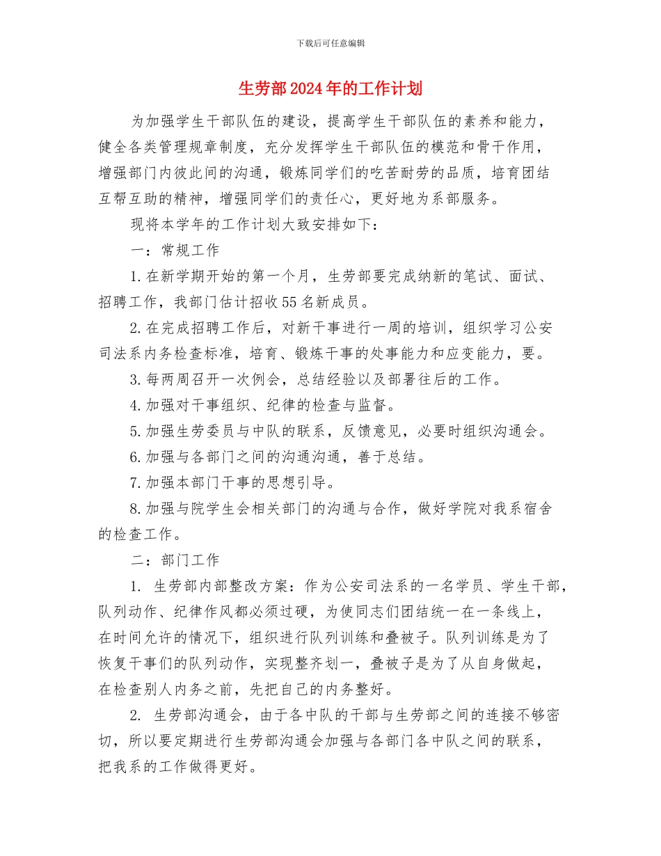 生劳部2024工作计划与生劳部2024年的工作计划汇编_第3页