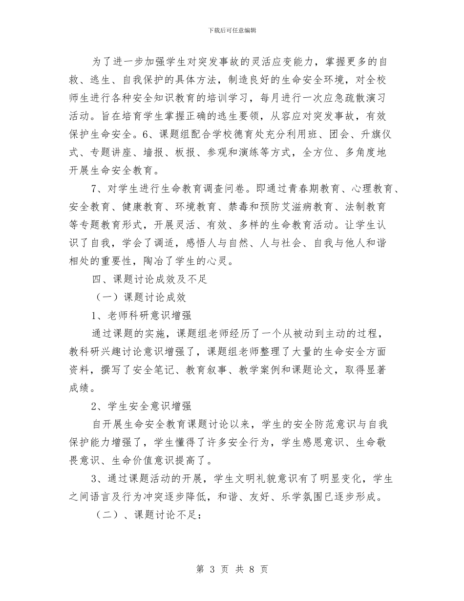 生命与安全教育阶段性总结与生命教育与行为安全管理心得汇编_第3页