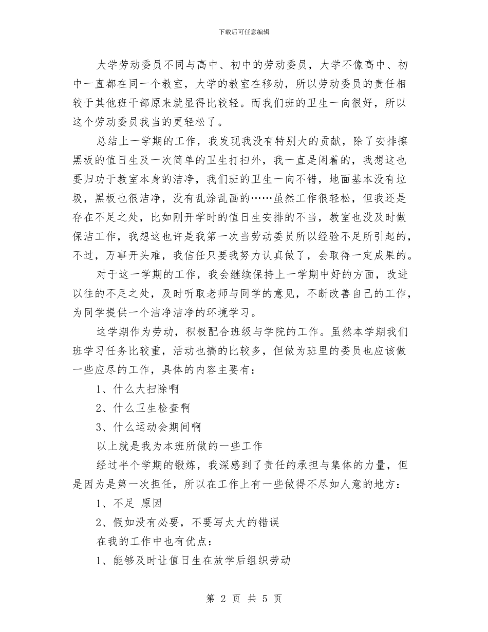 生劳委员个人工作总结与生命安全_第2页