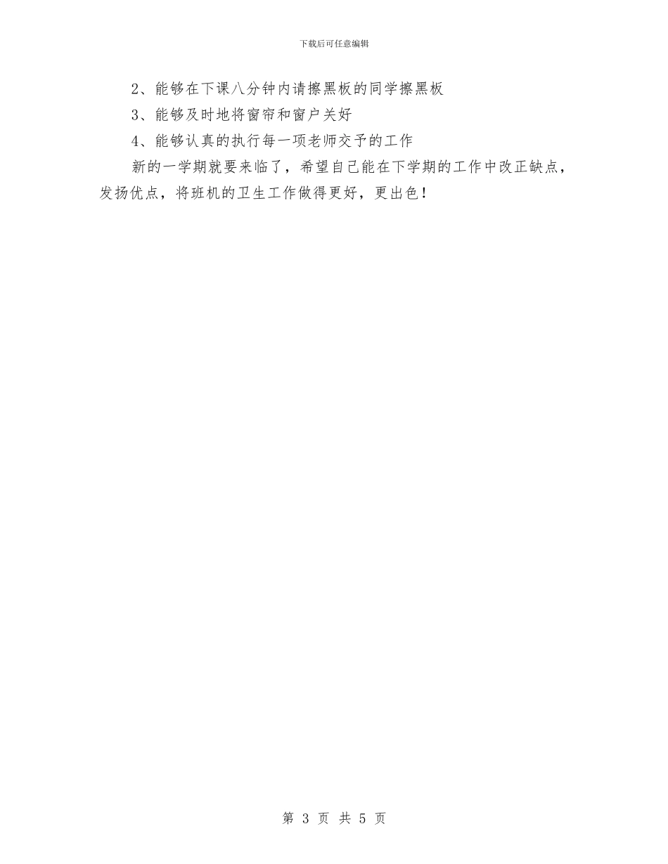 生劳委员个人工作总结与生命安全_第3页