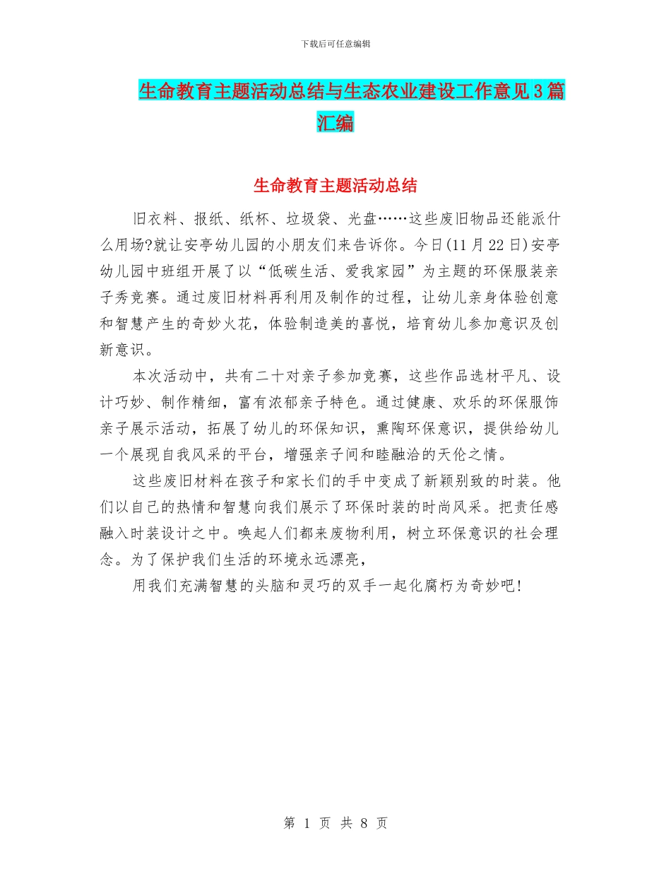 生命教育主题活动总结与生态农业建设工作意见3篇汇编_第1页