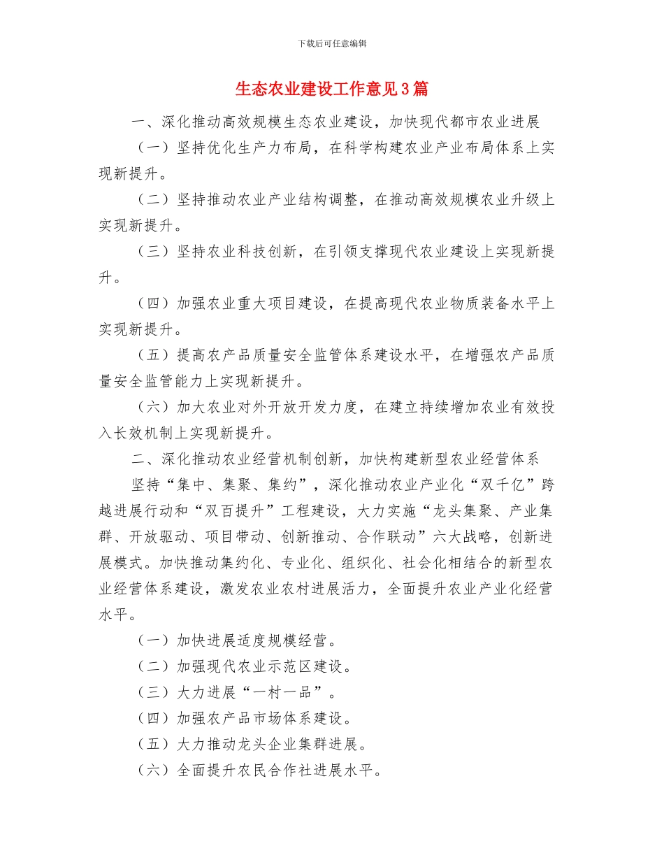 生命教育主题活动总结与生态农业建设工作意见3篇汇编_第2页